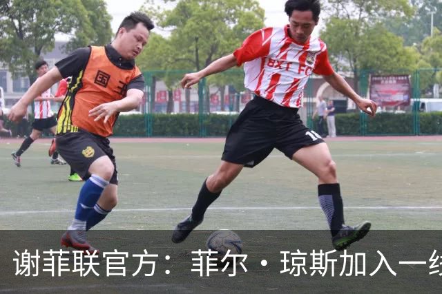 谢菲联官方：菲尔·琼斯加入一线队教练组，担任怀尔德助教